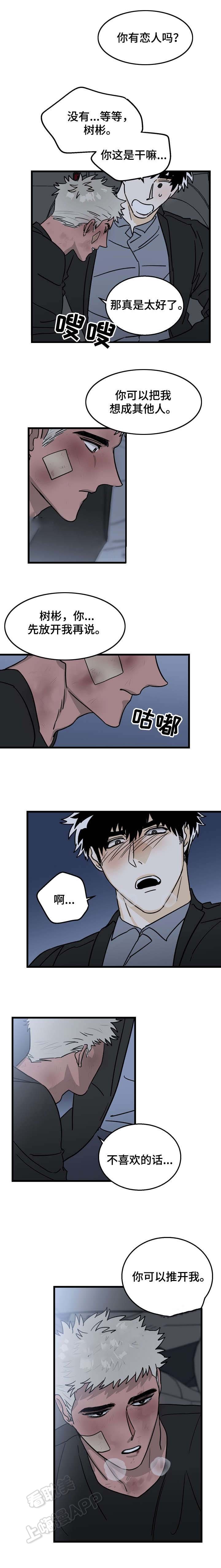 恋爱吧直男医生漫画,第7话5图