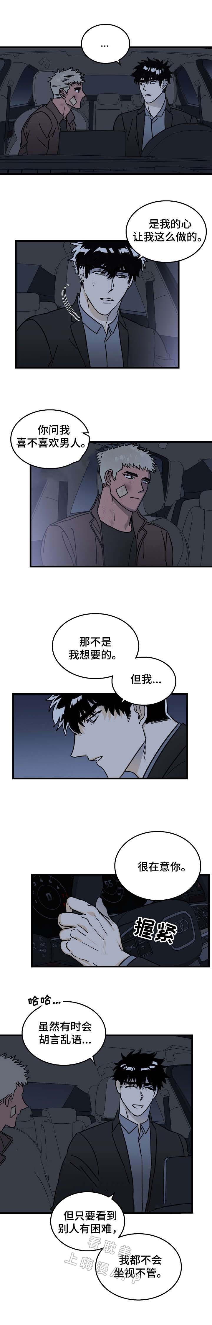 恋爱吧直男医生漫画,第7话1图