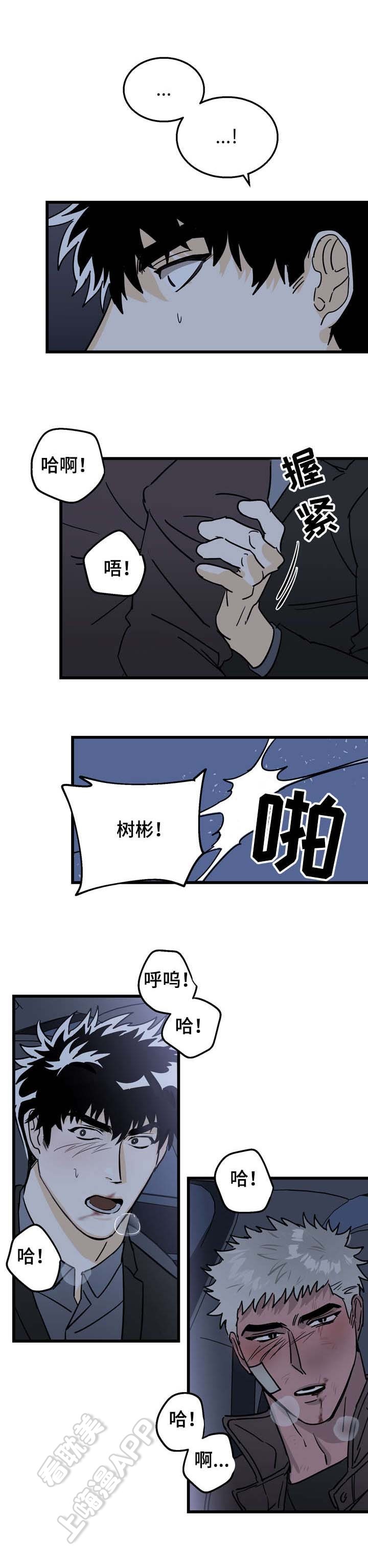 恋爱吧直男医生漫画,第7话3图