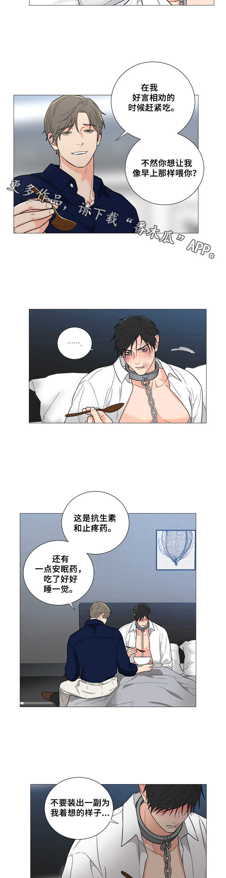 囚笼之爱漫画,第7章：发烧1图