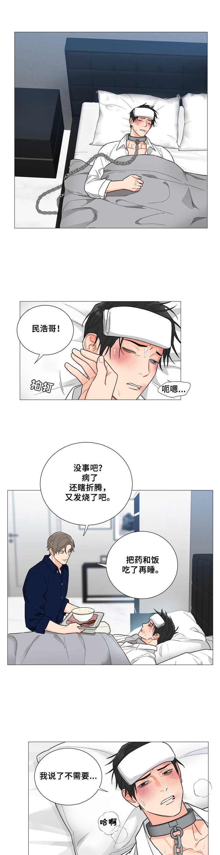 囚笼之爱作者鬼面银狐小说漫画,第7章：发烧5图