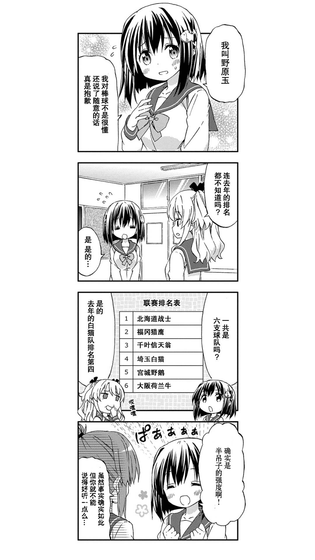 带我去草原漫画,第1话5图