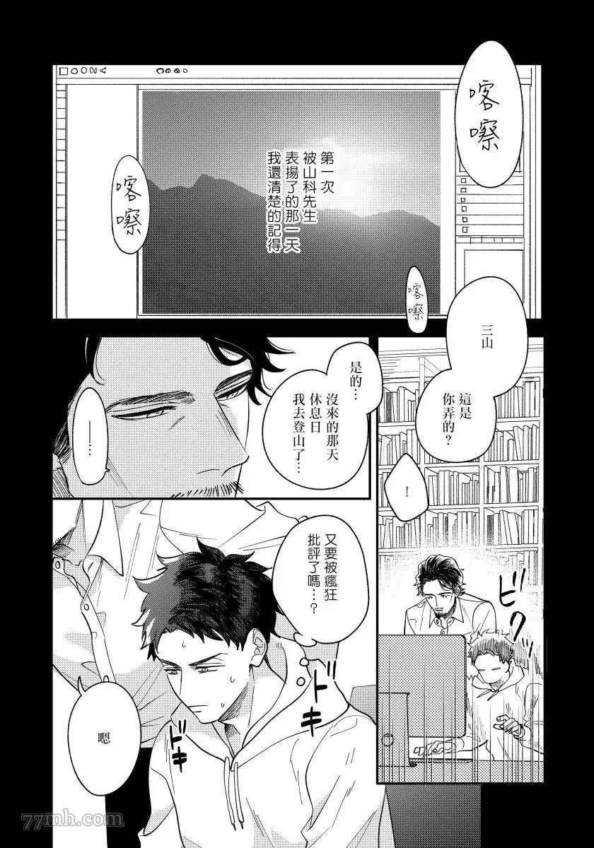 被你的指尖融化漫画,第4话5图