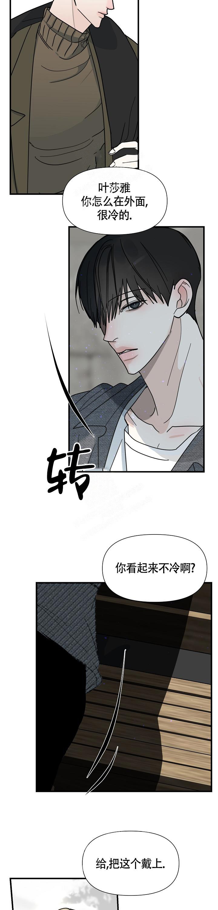 罪过原唱漫画,第3话4图