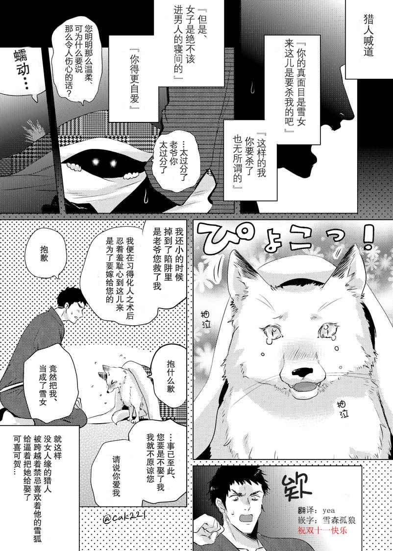 美女与猎人漫画,第1话4图