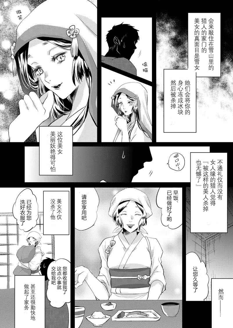 美女与猎人漫画,第1话2图