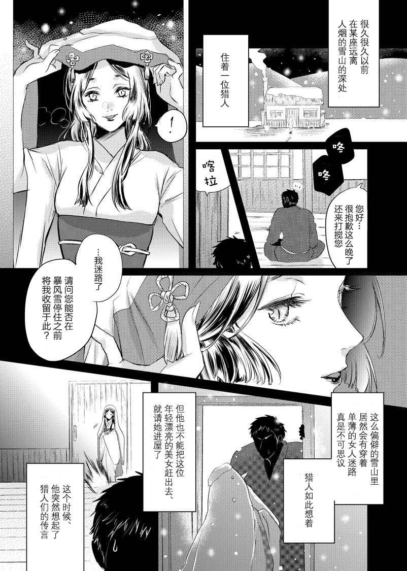 美女与猎人漫画,第1话1图