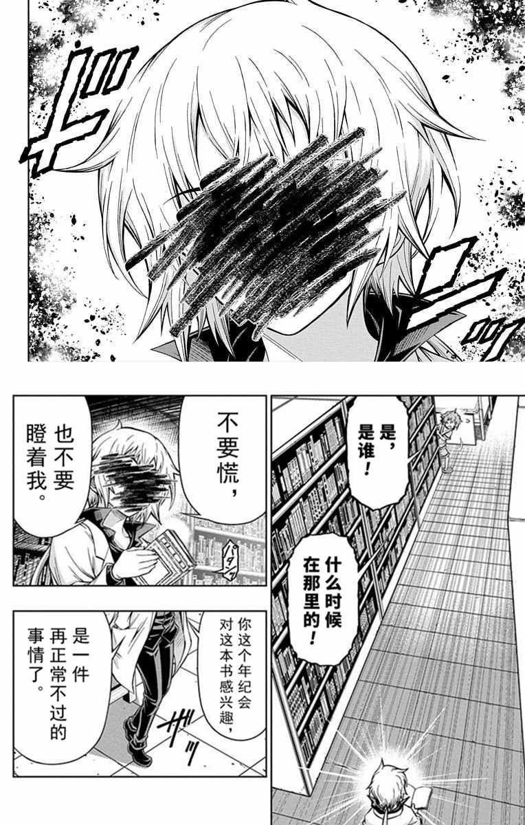 症男症女漫画,第4话3图