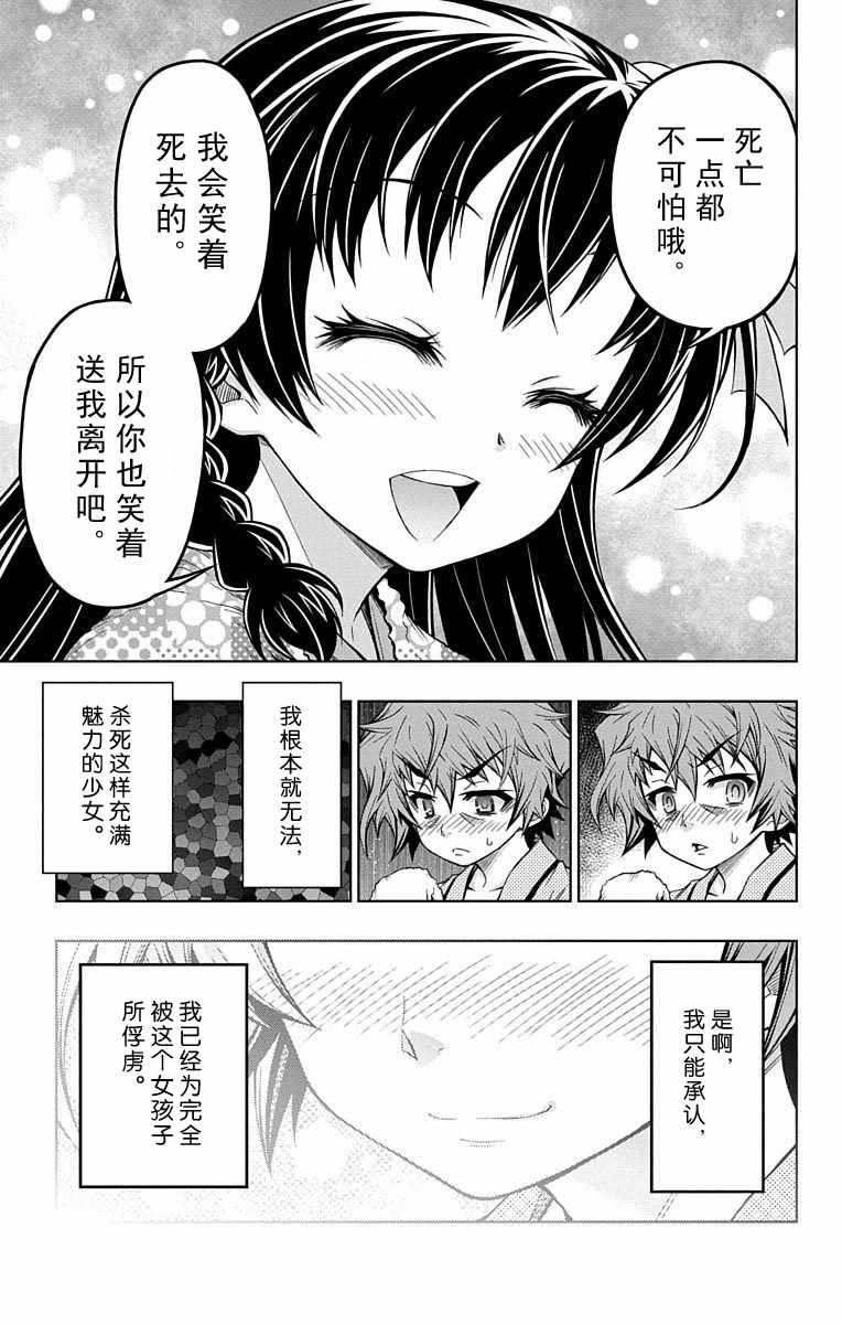 症男症女漫画,第4话3图