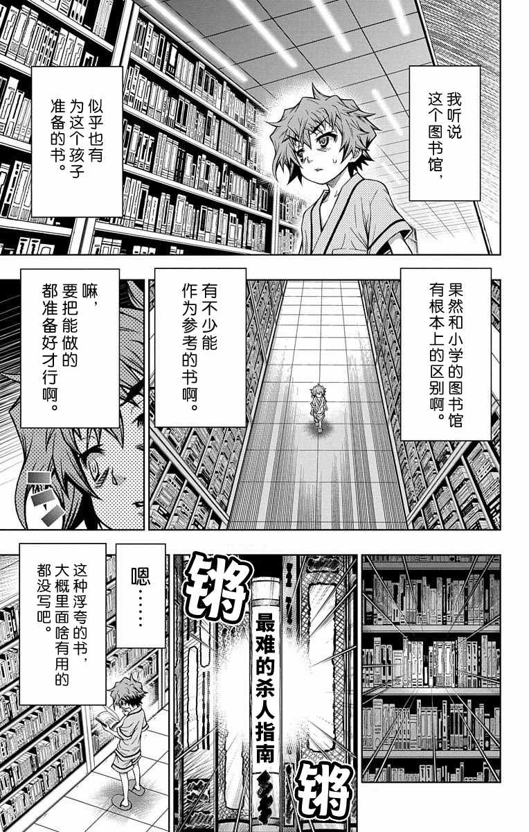 症男症女漫画,第4话3图