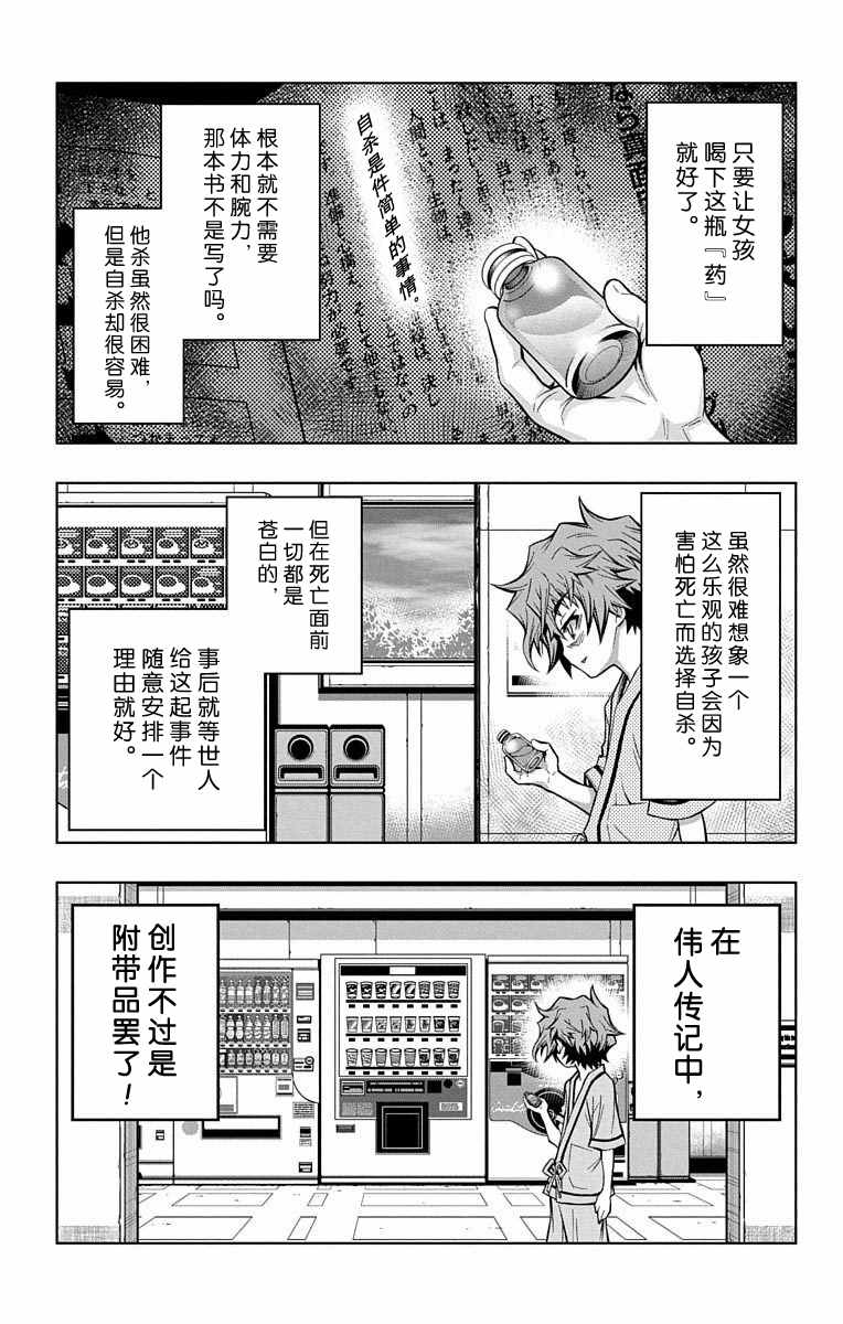 症状性癫痫是指漫画,第4话3图