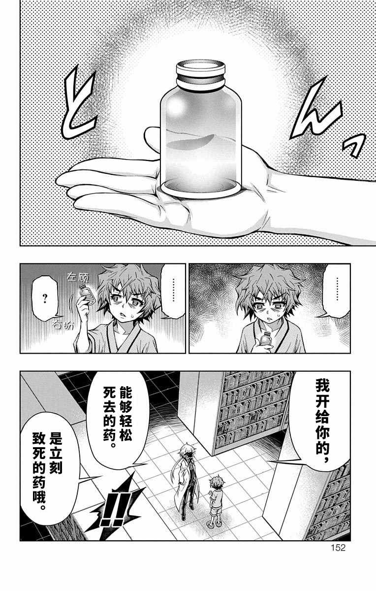 症状性癫痫是指漫画,第4话1图