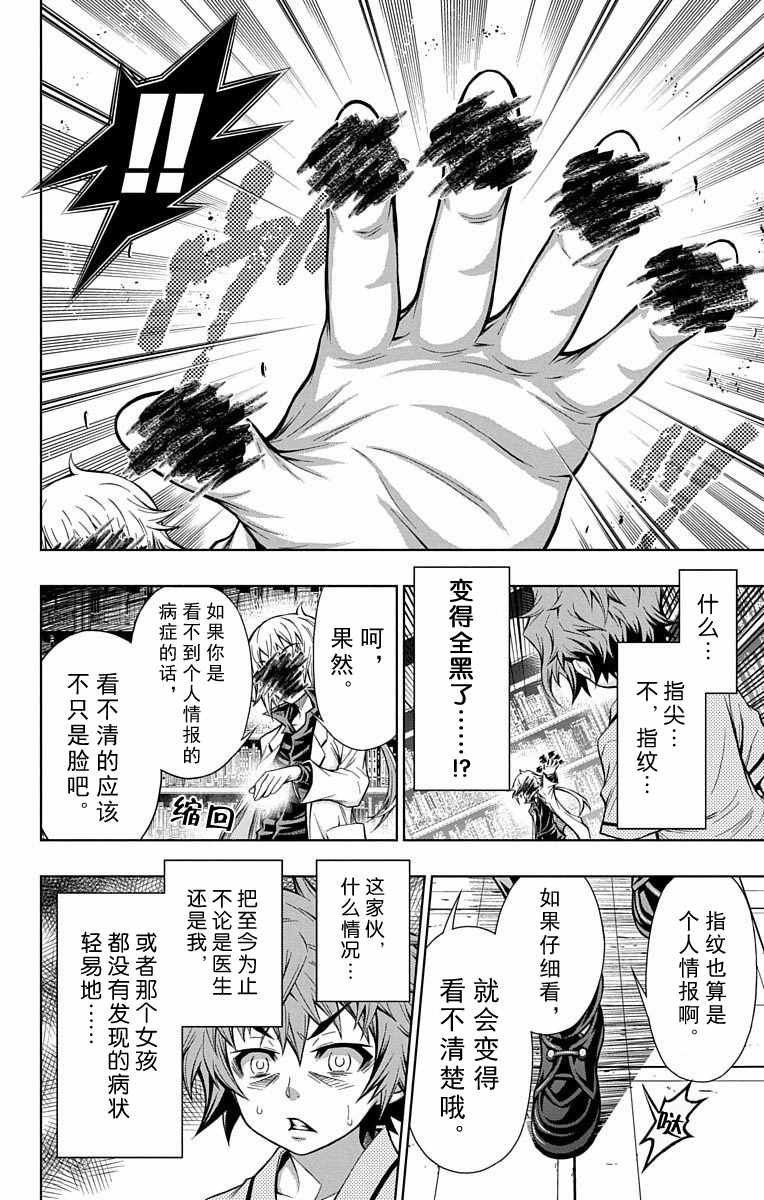 症男症女漫画,第4话5图