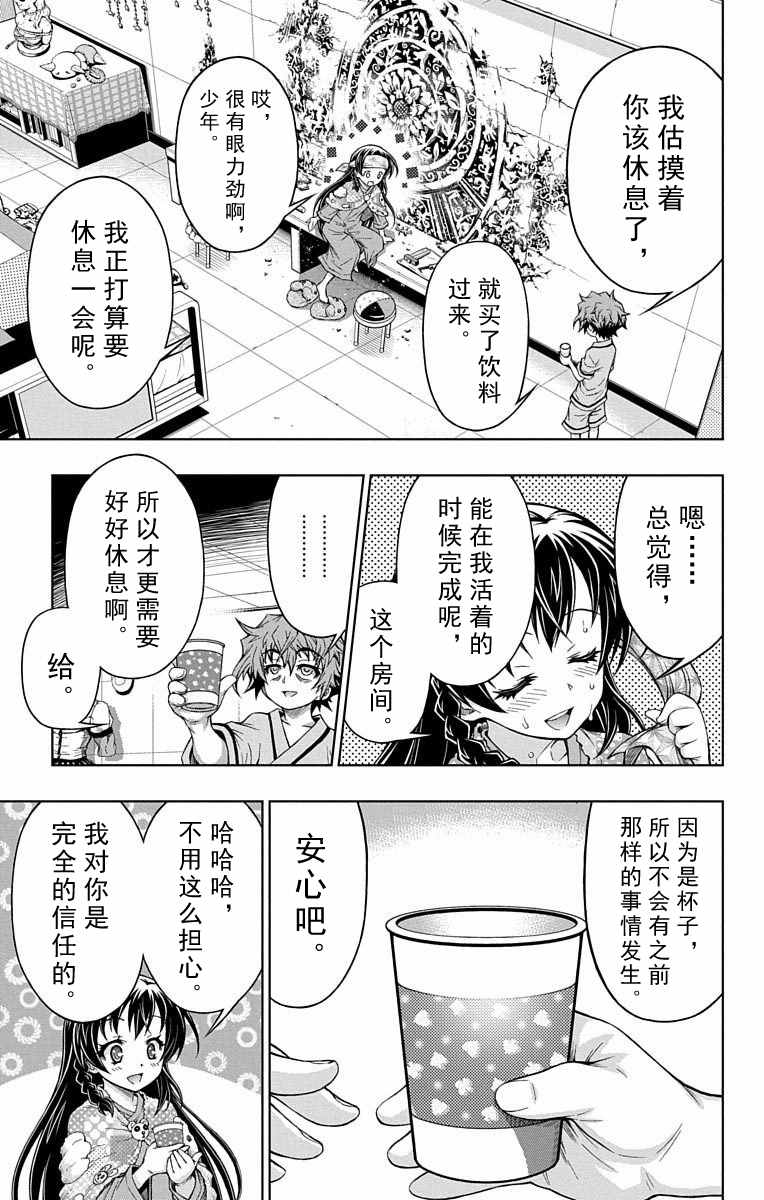 症状性癫痫是指漫画,第4话5图