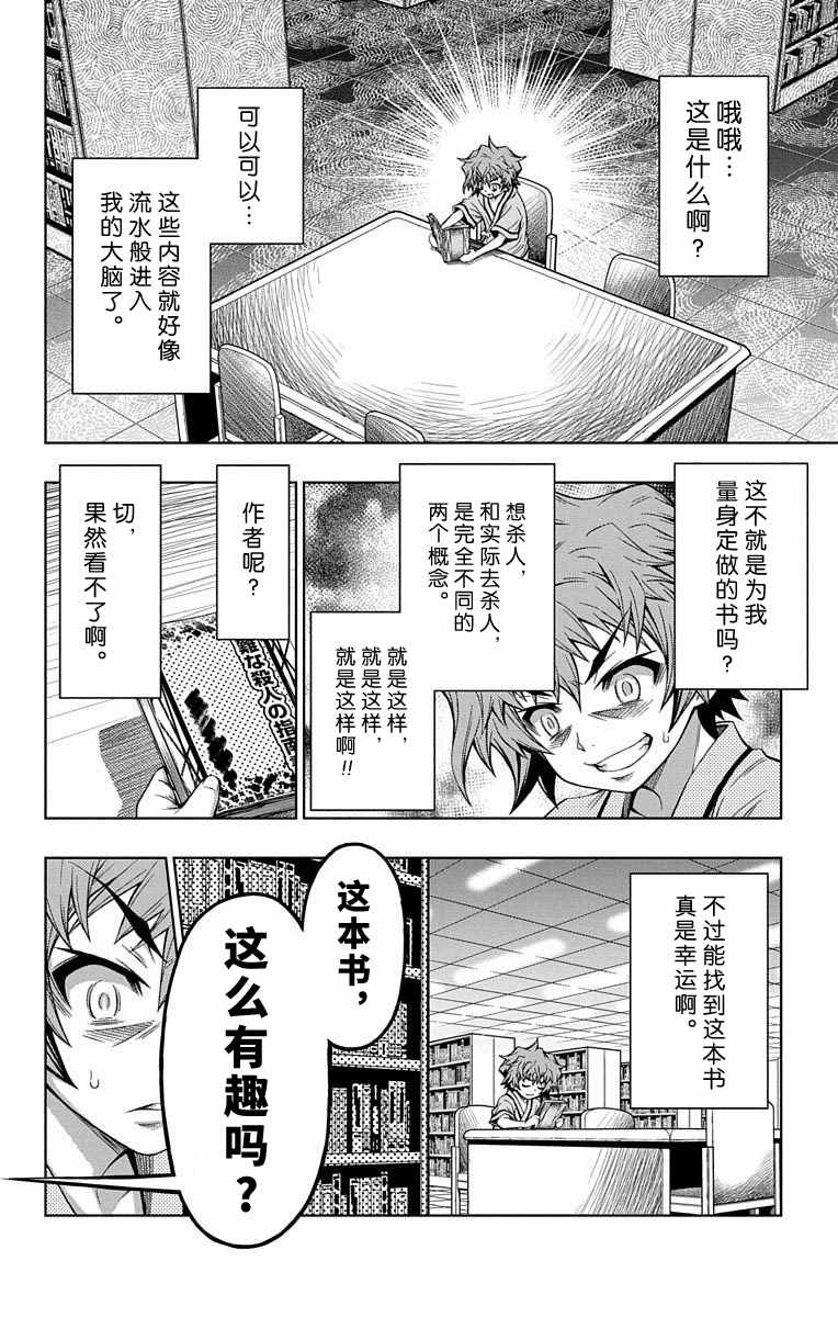 症男症女漫画,第4话1图