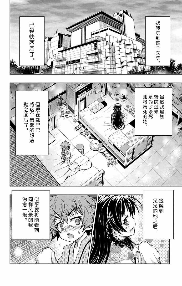 症男症女漫画,第4话2图