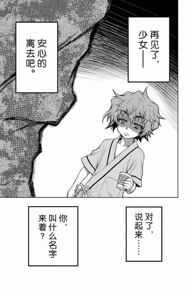 症状性癫痫是指漫画,第4话2图