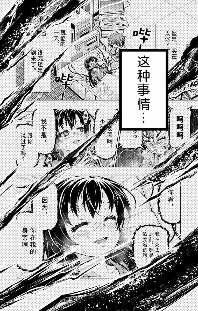 症男症女漫画,第4话4图