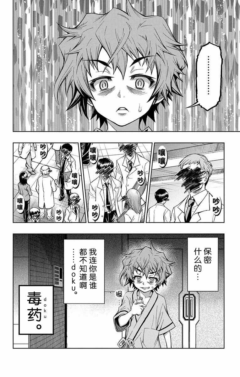 症状性癫痫是指漫画,第4话5图