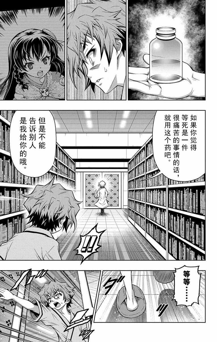 症状性癫痫是指漫画,第4话2图