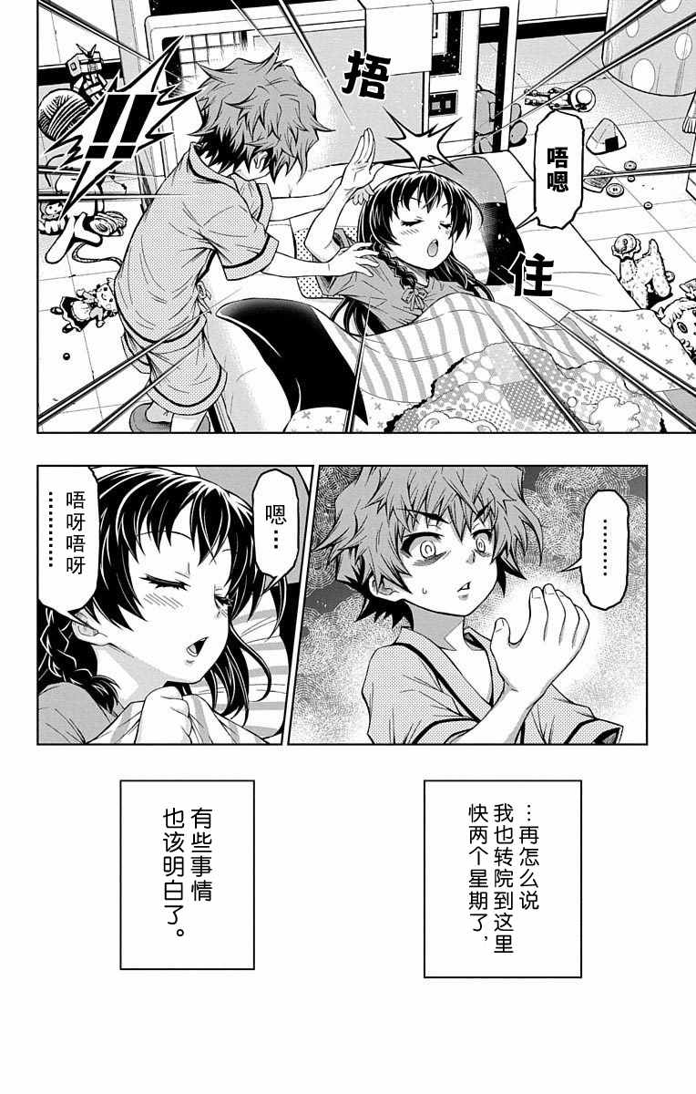 症男症女漫画,第4话5图