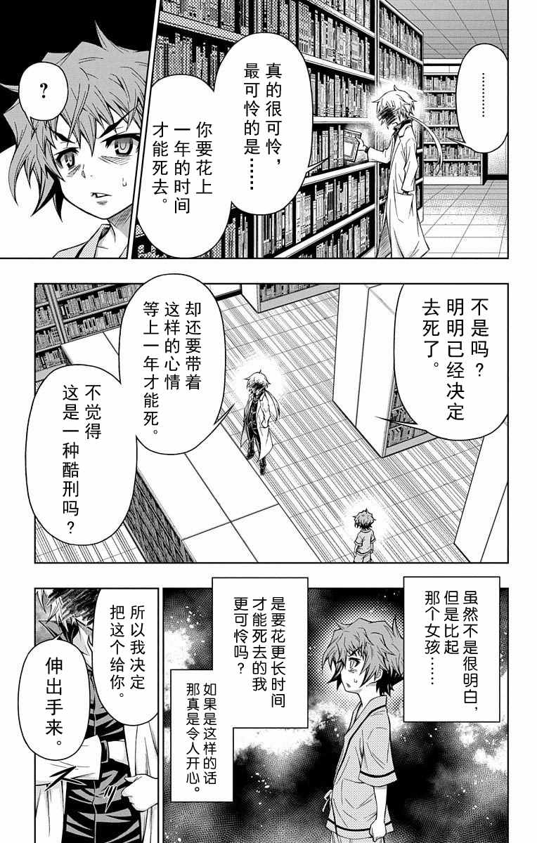 症男症女漫画,第4话5图