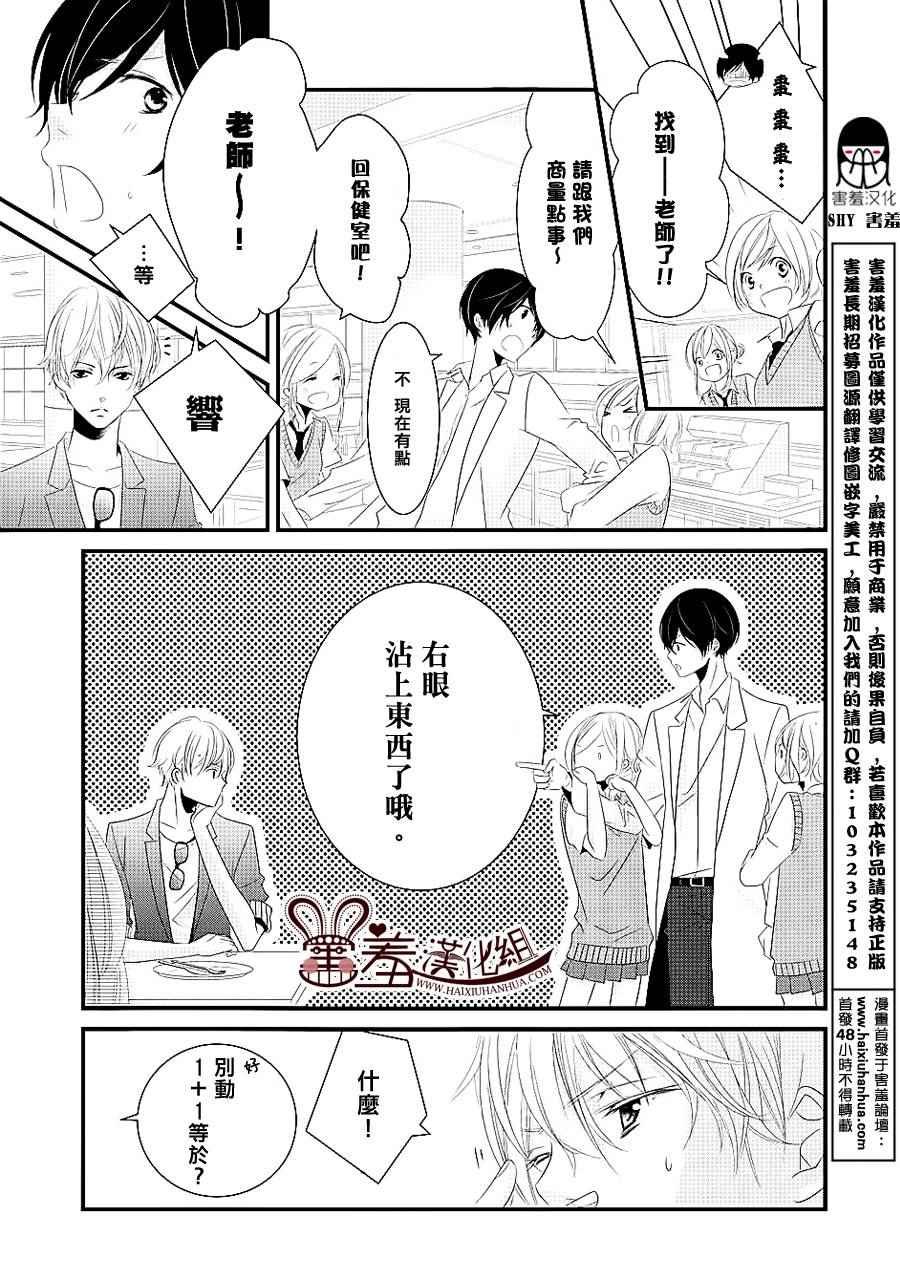 三神老师的恋爱法门漫画,第6话2图