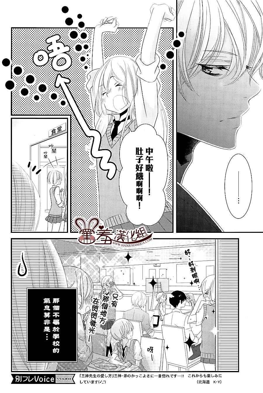 三神老师的恋爱法门漫画,第6话3图