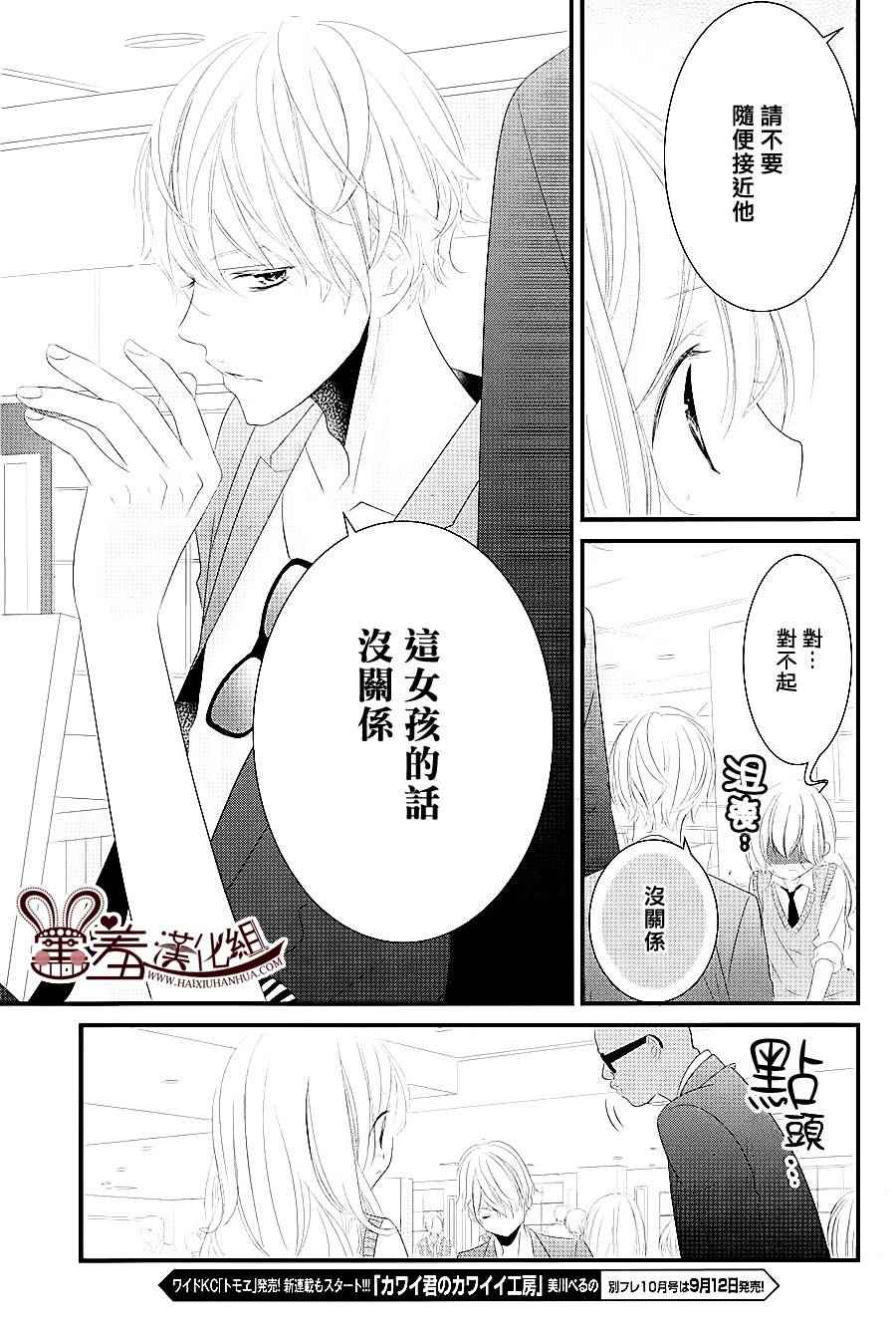 三神老师的恋爱法门漫画,第6话3图