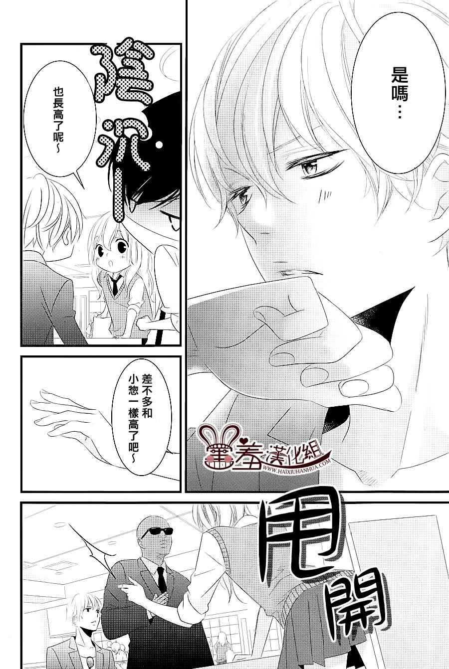 三神老师的恋爱法门漫画,第6话2图