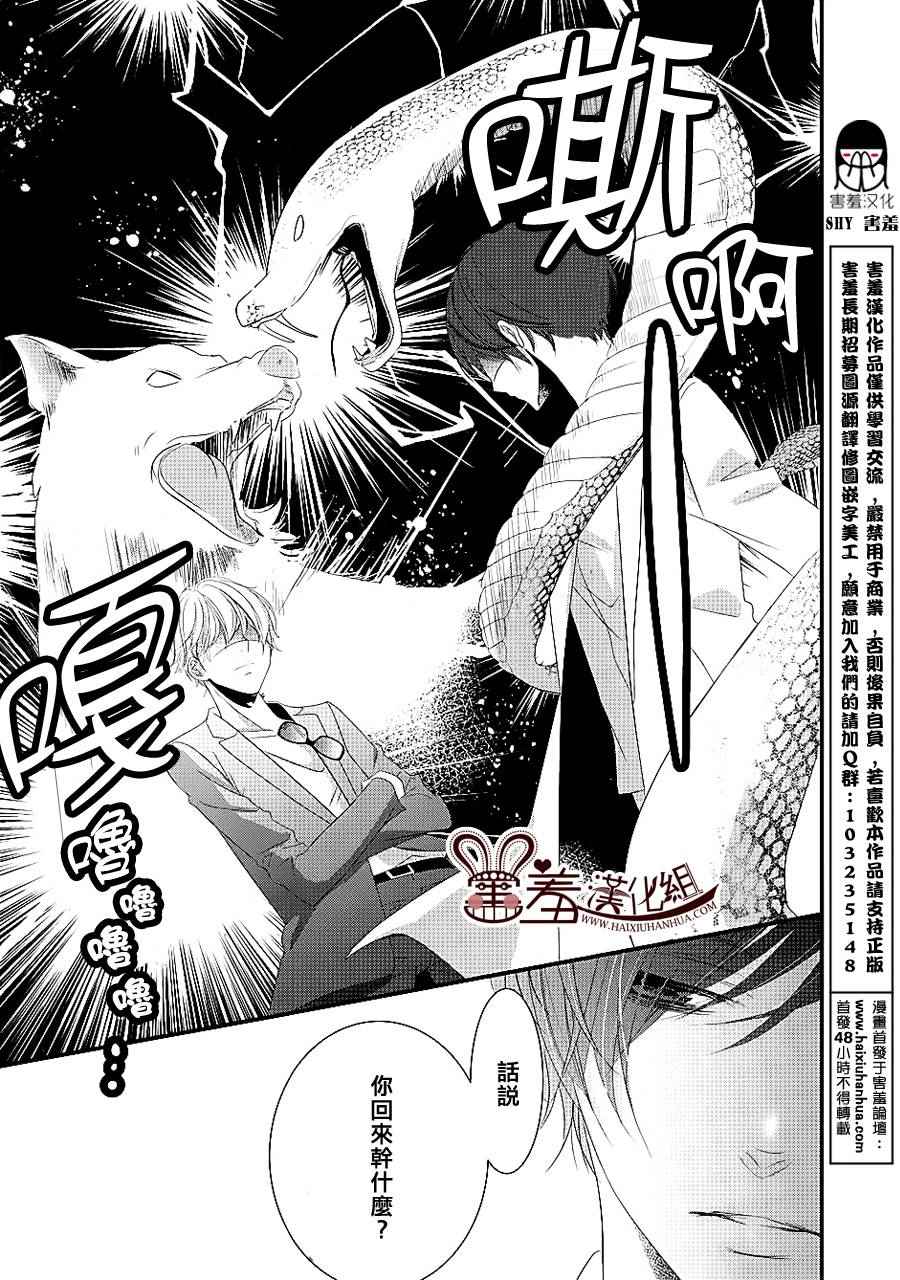 三神老师的恋爱法门漫画,第6话2图