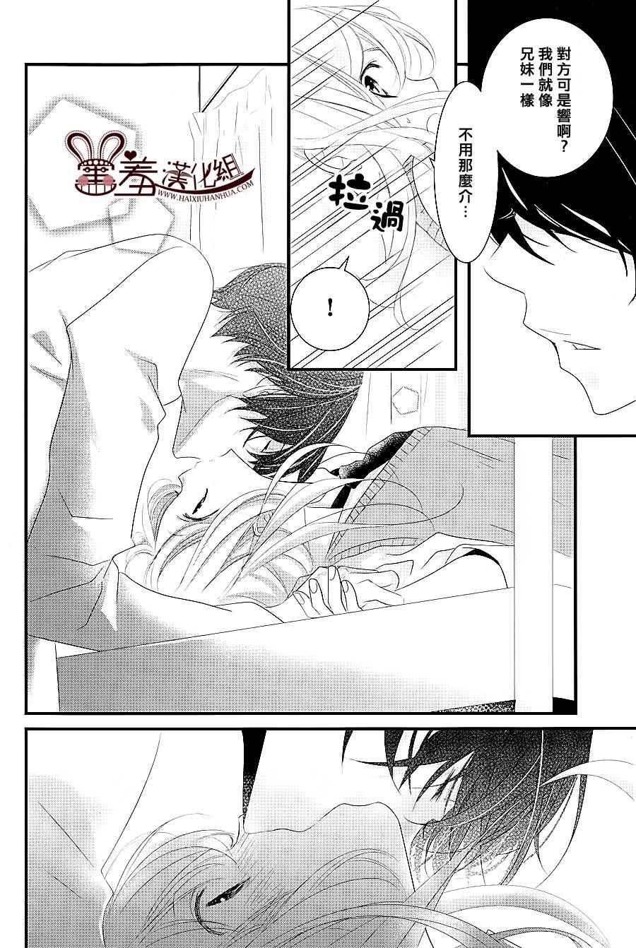 三神老师的恋爱法门漫画,第6话5图