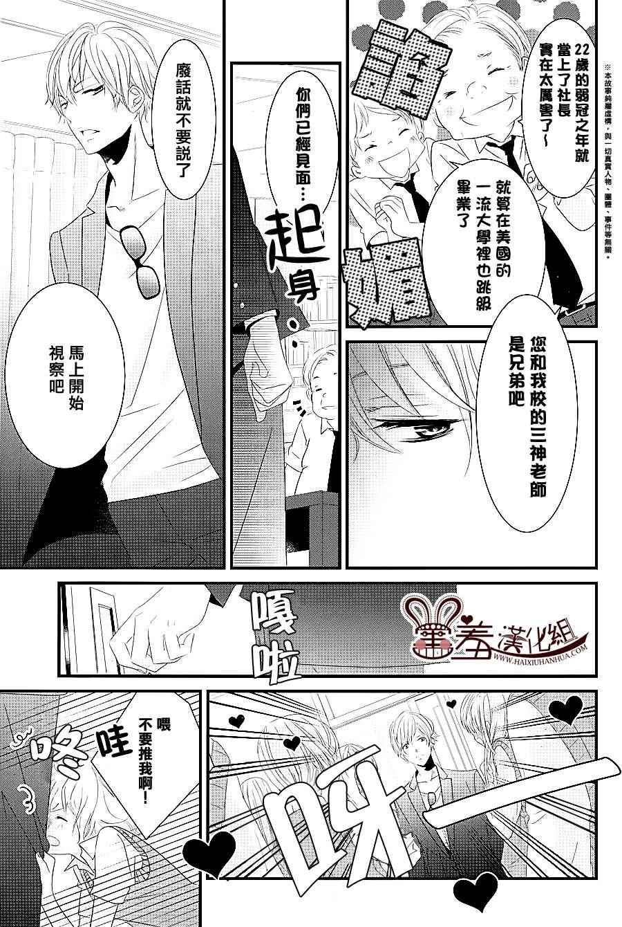 三神老师的恋爱法门漫画,第6话3图