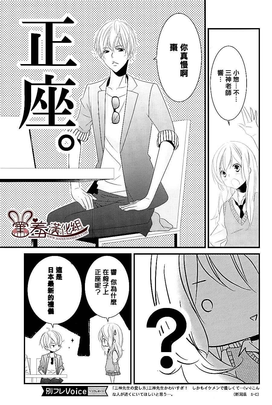 三神老师的恋爱法门漫画,第6话4图