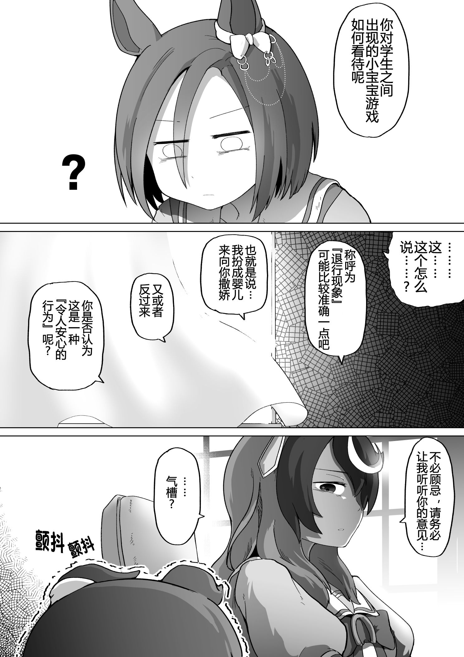 baka-man的赛马娘漫画漫画,第8话2图