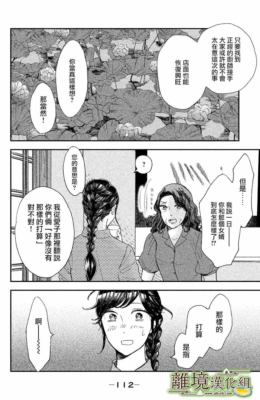 厨刀与小青椒之一日料理帖漫画,第9话1图