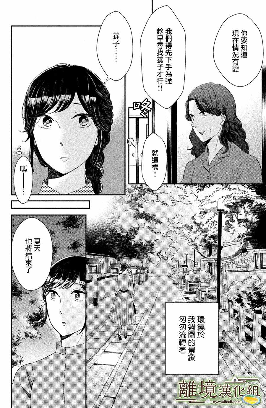 厨刀与小青椒之一日料理帖漫画,第9话3图