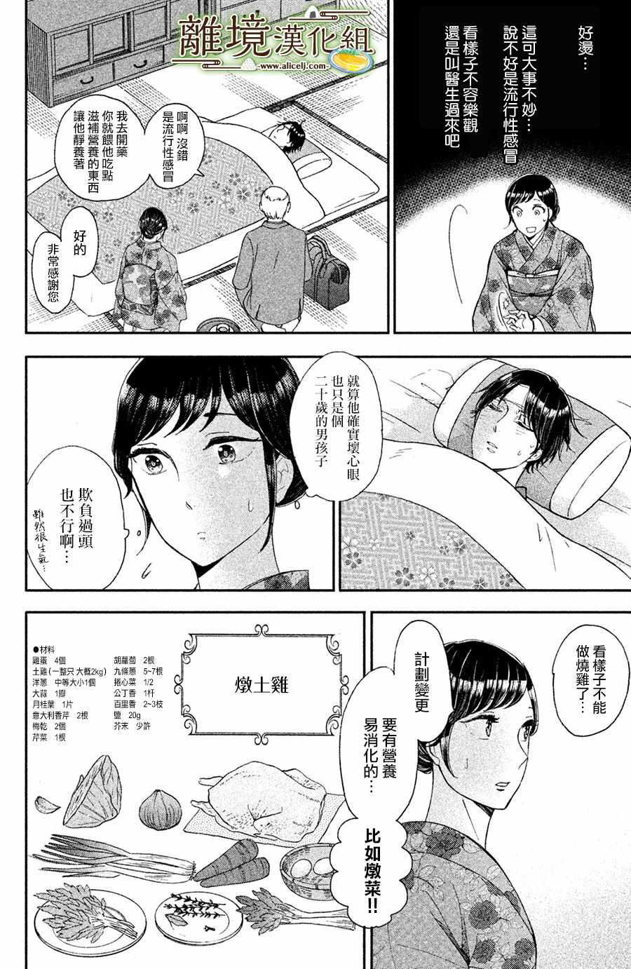 厨刀与小青椒之一日料理帖漫画,第9话4图