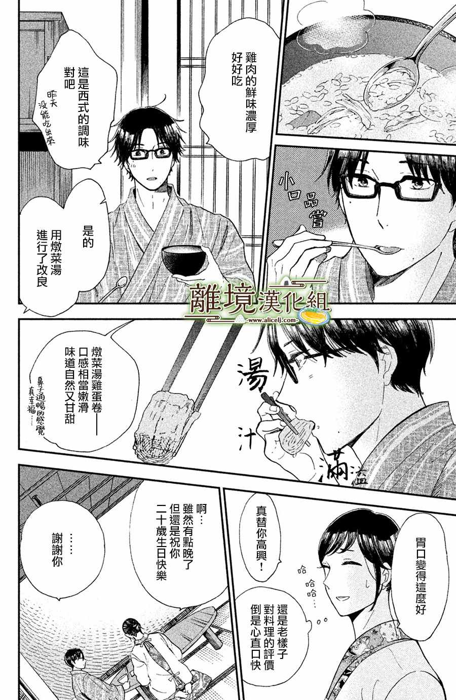 厨刀与小青椒之一日料理帖漫画,第9话5图