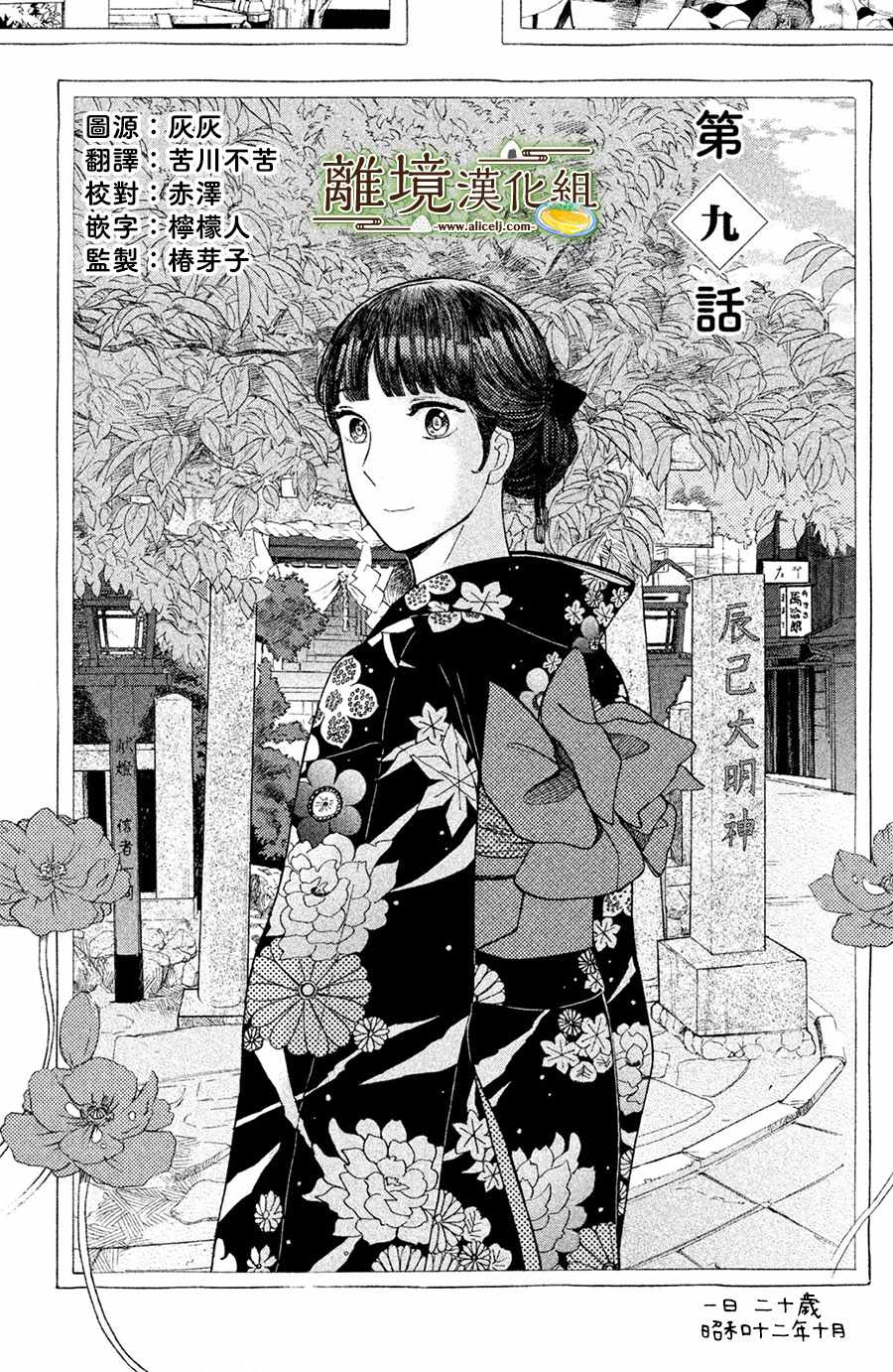 厨刀与小青椒之一日料理帖漫画,第9话1图