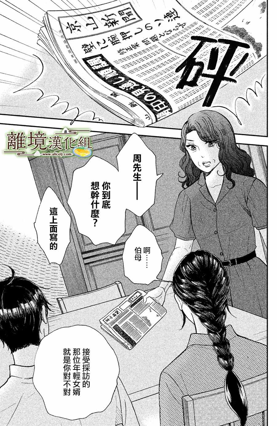 厨刀与小青椒之一日料理帖漫画,第9话3图