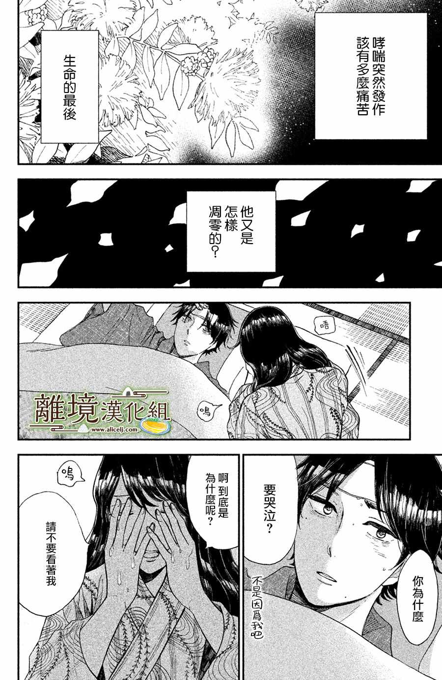 厨刀与小青椒之一日料理帖漫画,第9话2图