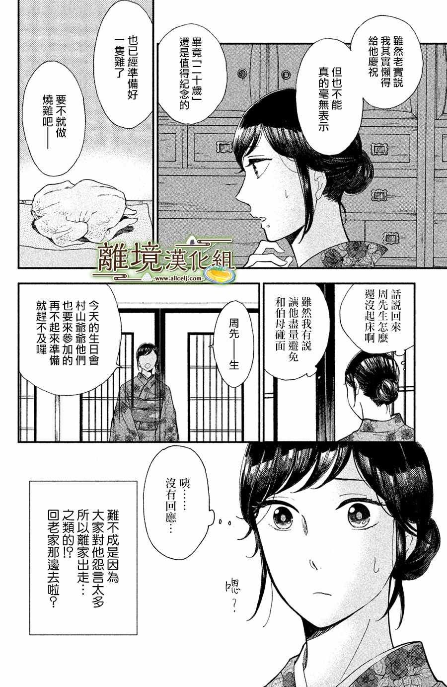 厨刀与小青椒之一日料理帖漫画,第9话2图