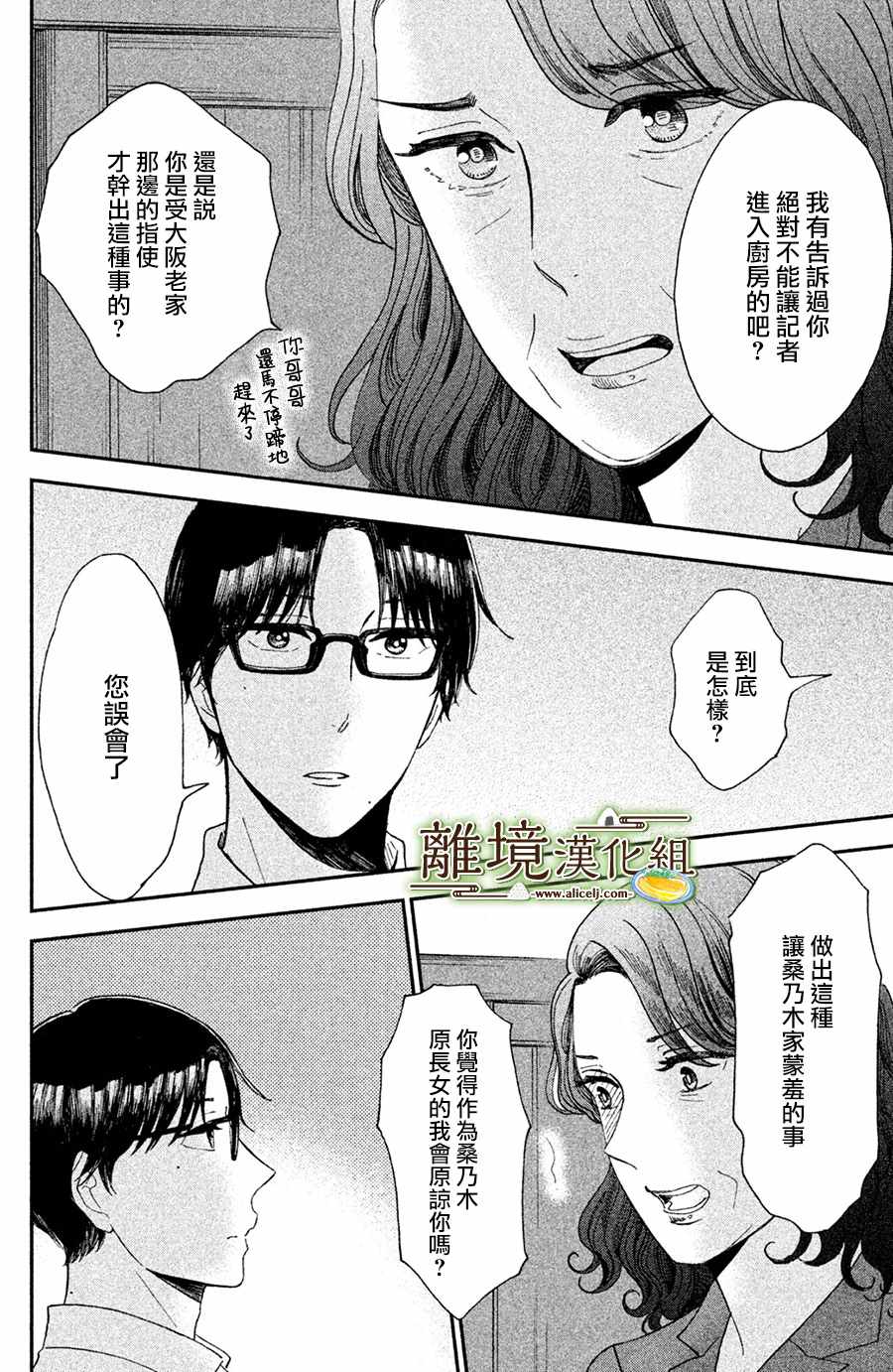 厨刀与小青椒之一日料理帖漫画,第9话4图