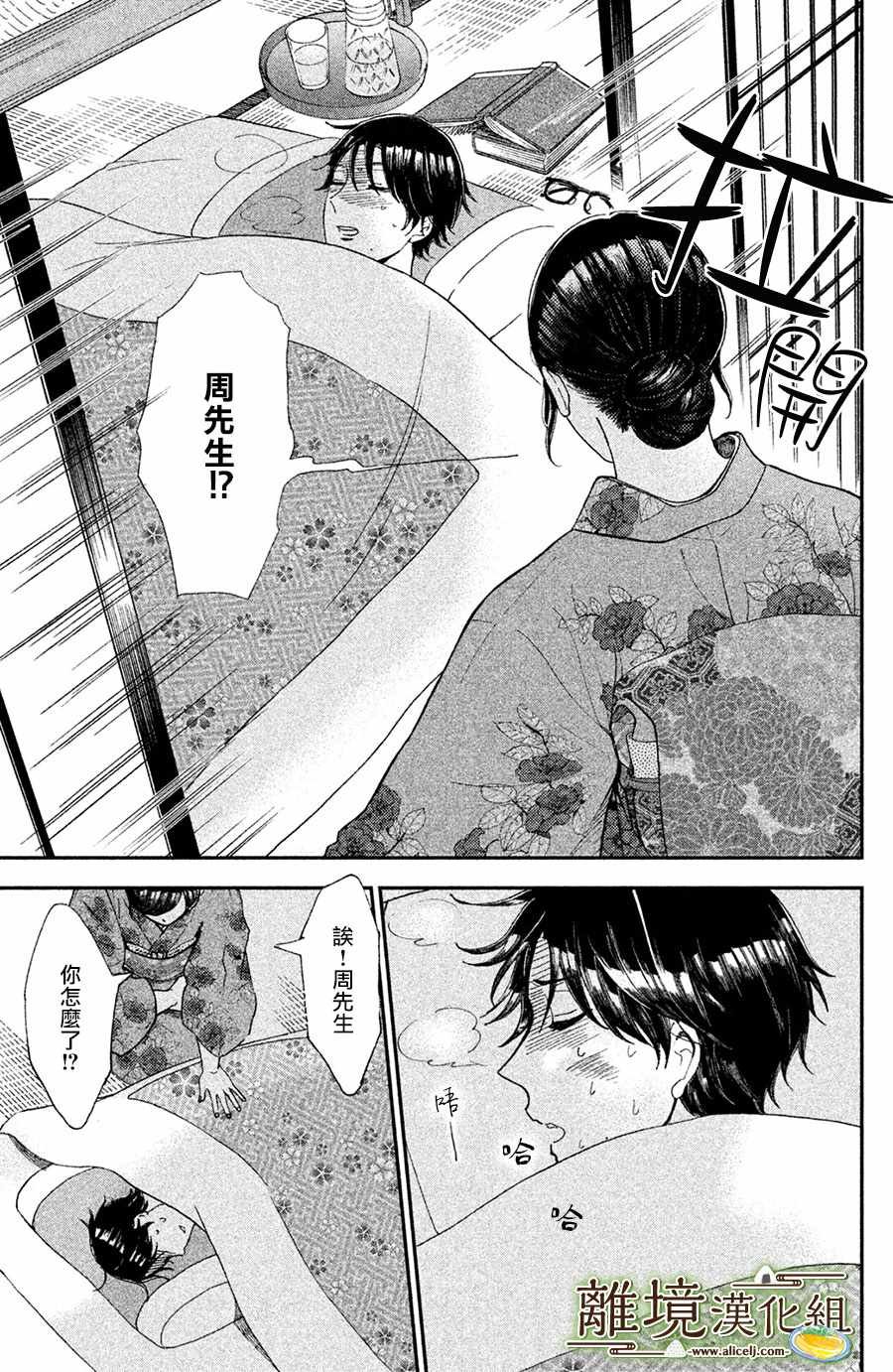 厨刀与小青椒之一日料理帖漫画,第9话3图