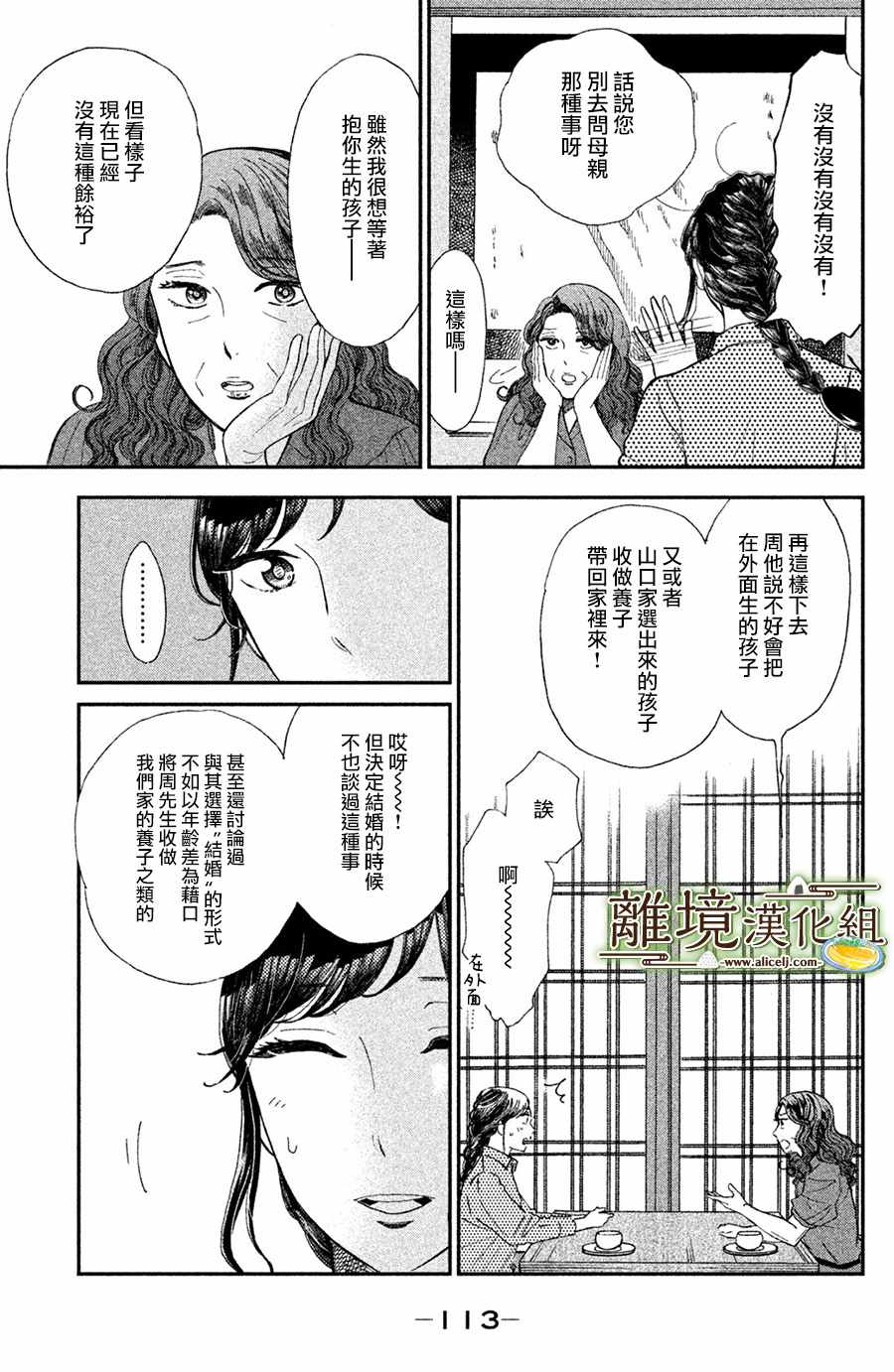 厨刀与小青椒之一日料理帖漫画,第9话2图