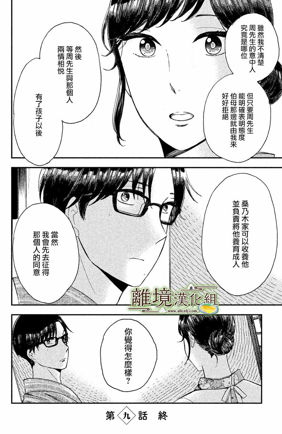 厨刀与小青椒之一日料理帖漫画,第9话2图