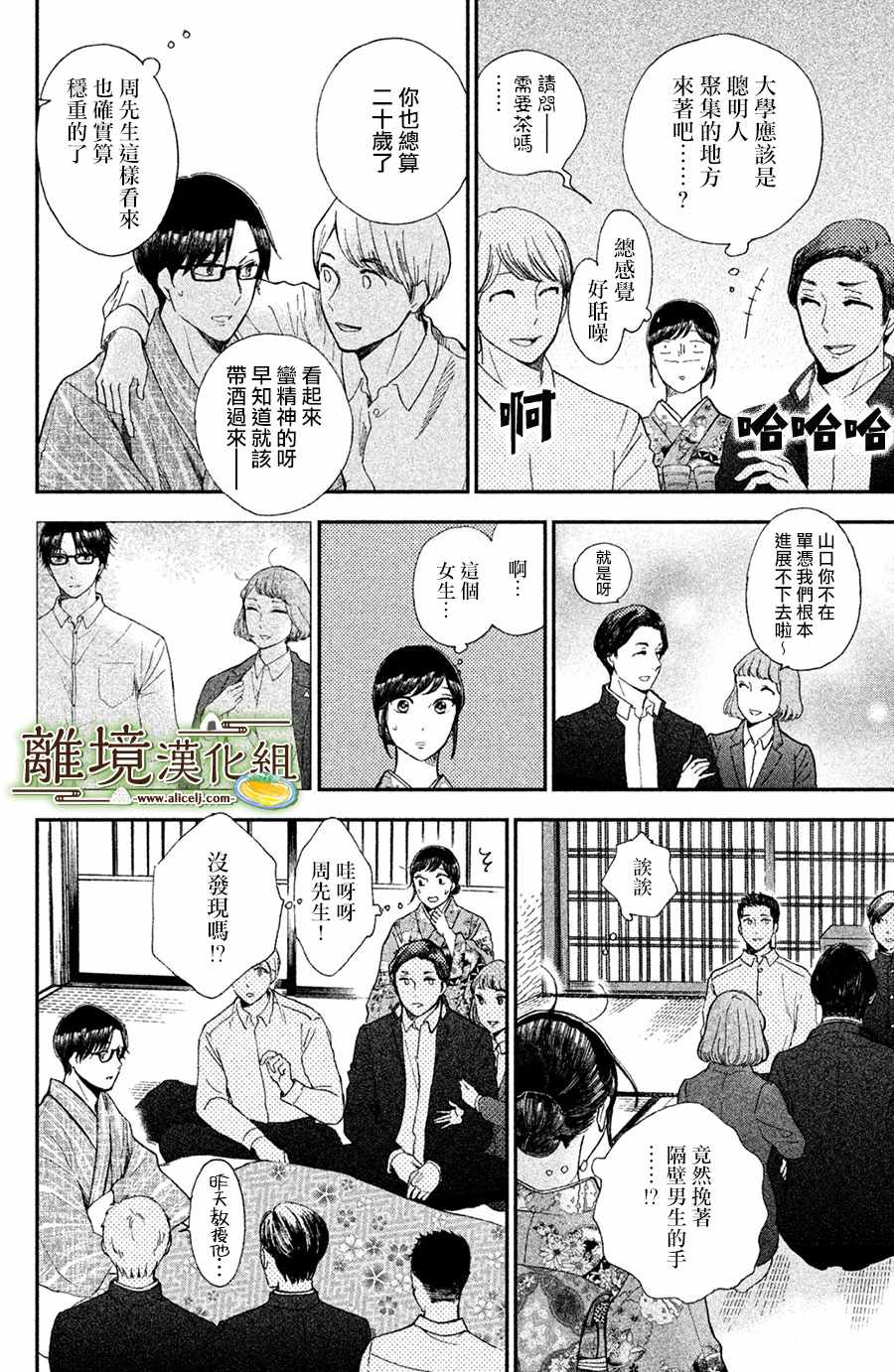 厨刀与小青椒之一日料理帖漫画,第9话1图