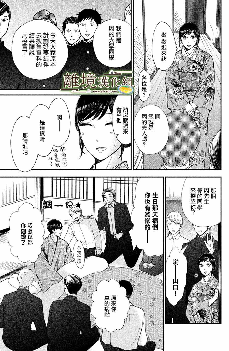 厨刀与小青椒之一日料理帖漫画,第9话5图