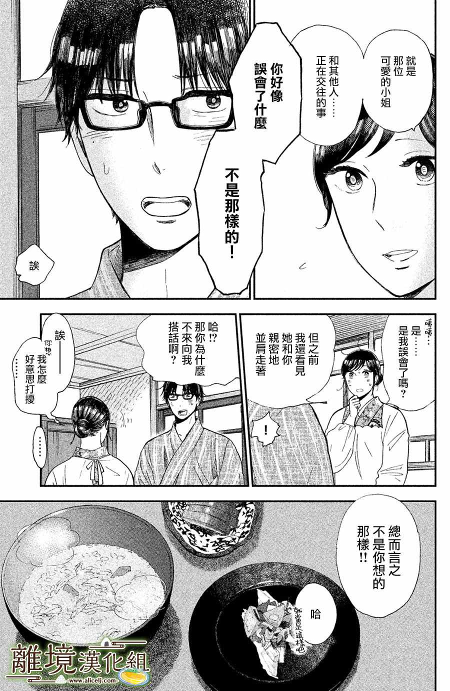 厨刀与小青椒之一日料理帖漫画,第9话4图